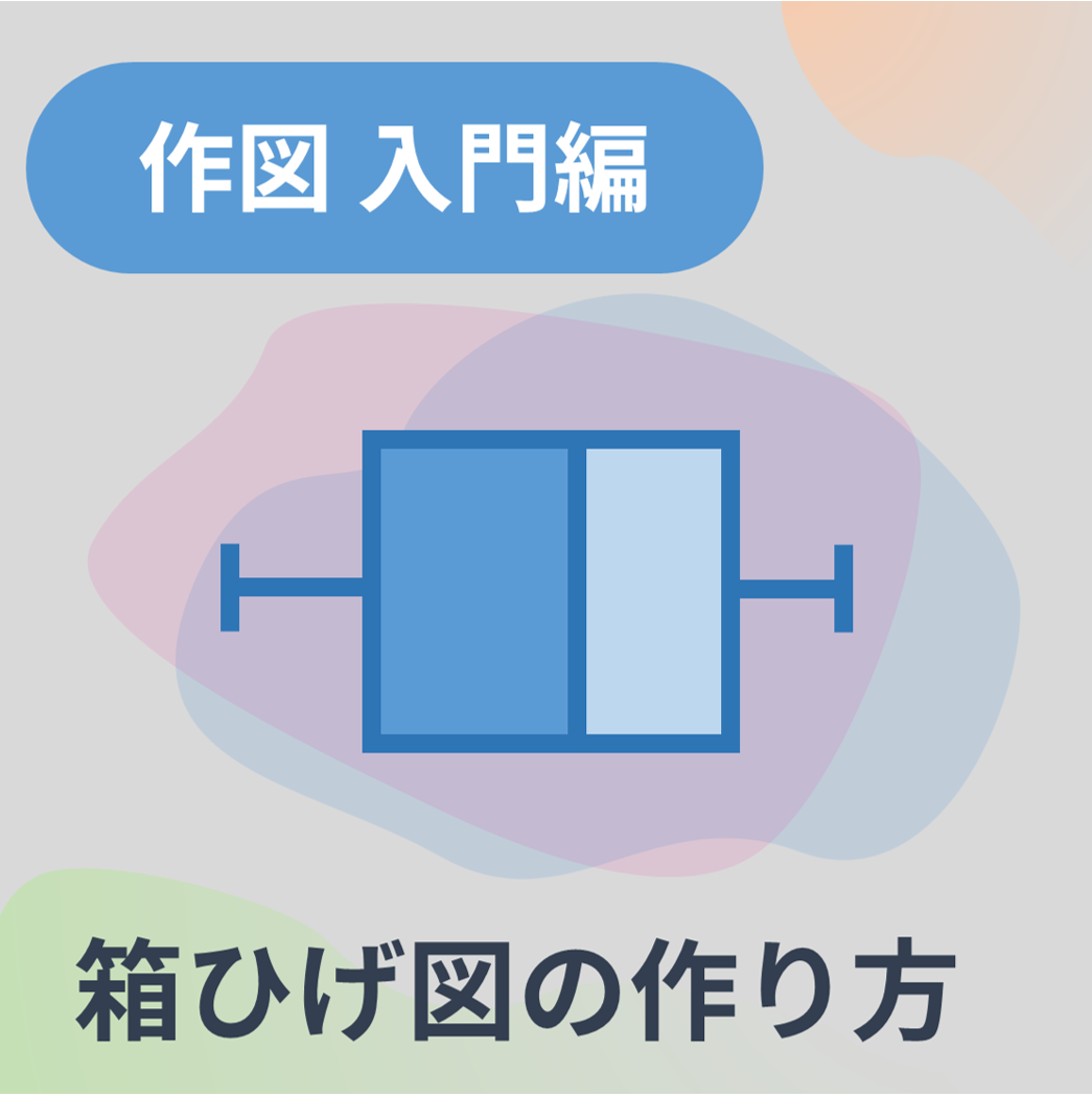 R 箱ひげ図の作り方 R図鑑